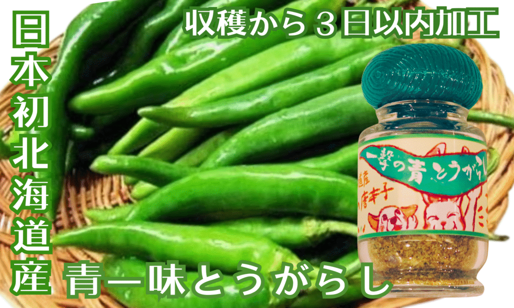 一撃のとうがらし青一味 - 画像 (2)