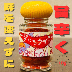 一撃のとうがらし赤一味