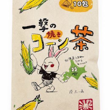 一撃の焼きコーン茶 10包入り